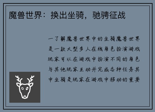 魔兽世界：换出坐骑，驰骋征战