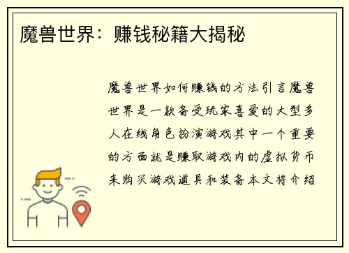 魔兽世界：赚钱秘籍大揭秘