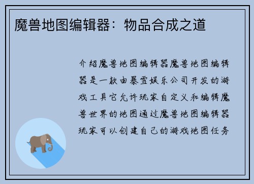 魔兽地图编辑器：物品合成之道
