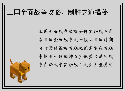 三国全面战争攻略：制胜之道揭秘