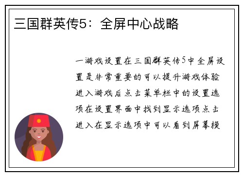 三国群英传5：全屏中心战略